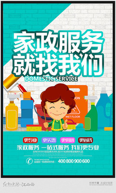 專業家政，貼心物業——您的居家生活好幫手