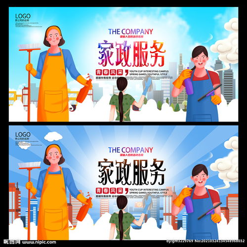 家政服務(wù) 現(xiàn)代生活中的貼心守護