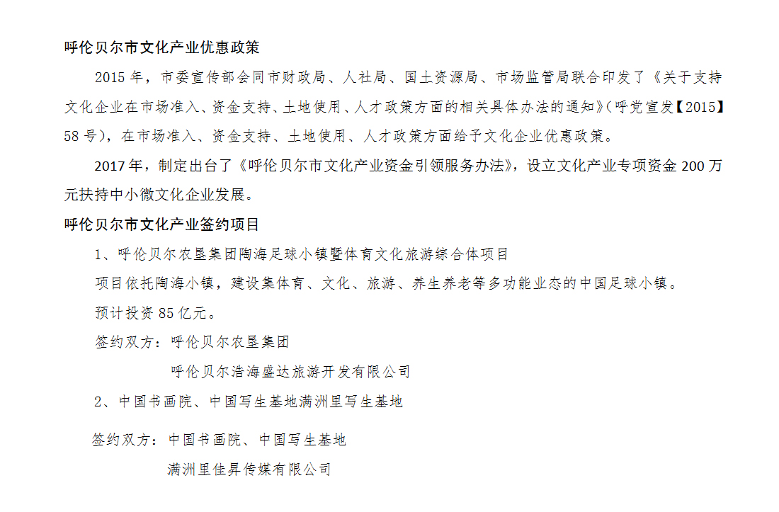 第二屆內(nèi)蒙古自治區(qū)文化產(chǎn)業(yè)博覽交易會